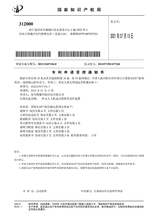 專(zhuān)利受理照片1 - 副本.jpg