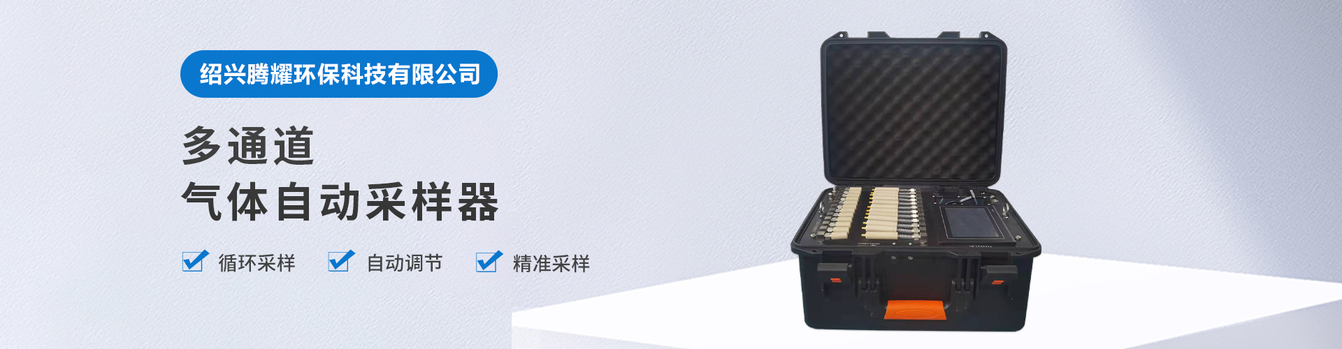 關(guān)于我們-紹興騰耀環(huán)?？萍加邢薰?>
</div>


<div   id=